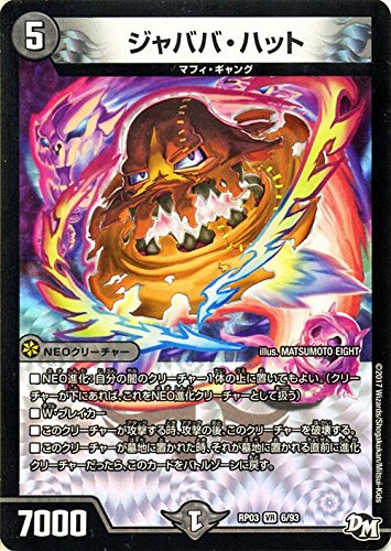 Amazon.co.jp: デュエルマスターズ ジャババ・ハット（ベリーレア